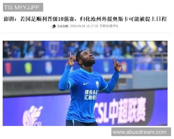 中国国家队前锋被多家欧洲豪门关注 转会在即或成新星引援焦点